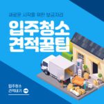 아파트입주청소