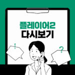 플레이어2 꾼들의 전쟁