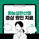 화농성한산염